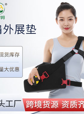 乐宇邦肩外展垫肩关节肩袖固定带胳膊手臂康复海绵抱枕肩肘关节