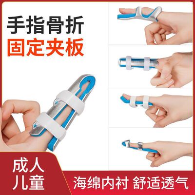 手指骨折固定夹板康复矫形护具