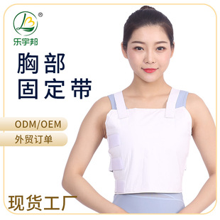 乐宇邦批发背心式胸带白色胸部固定带弹力胸围带胸部肋骨康复带