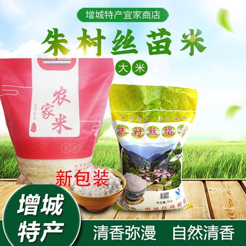 增城特产朱村丝苗米农家自产新米