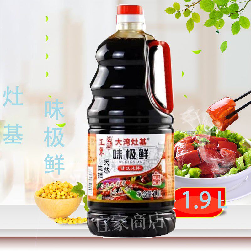 正果大湾灶基味极鲜生抽酱油黄豆手工酿造调味料蒸鱼豉油炒菜蘸点
