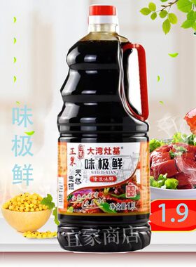 正果大湾灶基味极鲜生抽酱油黄豆手工酿造调味料蒸鱼豉油炒菜蘸点