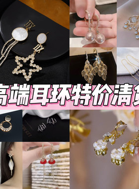 高端品牌流苏耳环时尚气质高级感耳钉耳坠饰耳线特价清仓亏本处理
