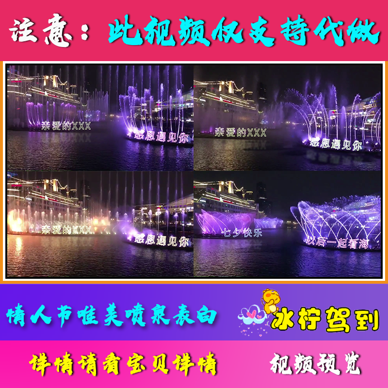 ae生日视频制作喷泉七夕情人节表白祝福小视频制作配音剪辑代做