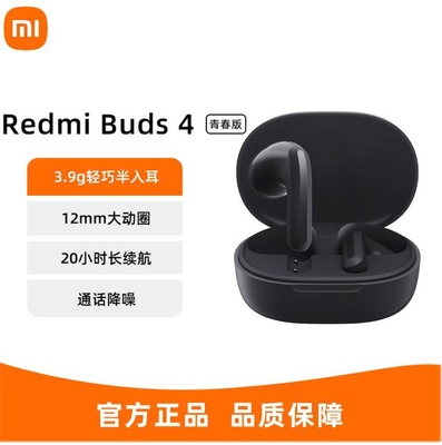 Redmibuds4青春版小米蓝牙耳机