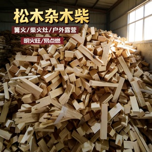 松木杂木柴烧烤炭户外露营明火旺易点燃家用木质炭木块实木方形木