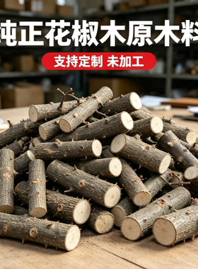 花椒木DIY磨牙棒装饰摆件