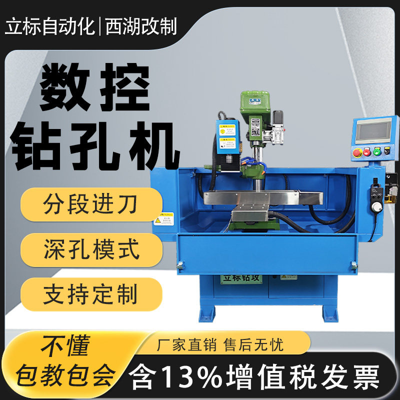 西湖改制数控钻床自动钻床