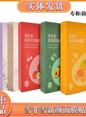 新生活新颜面膜贴保湿专柜正品