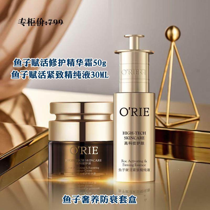 欧芮乐鱼子奢养臻透光彩焕颜套盒