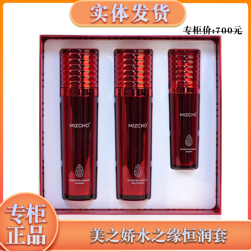 新生活化妆品专柜正品美之娇水之缘恒润套系列套装三件套 保湿