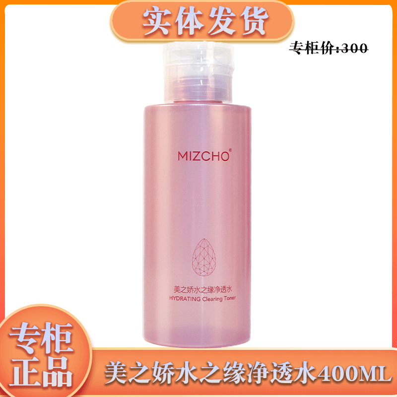 新生活美之娇水之缘净透水400ml