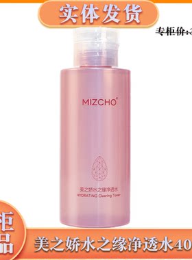 新生活美之娇水之缘净透水400ml