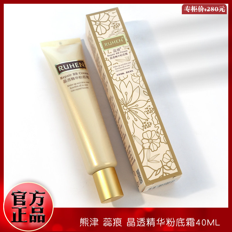 韩国熊津化妆品专柜正品蕊痕晶透精华粉底霜蕊痕BB霜40ML