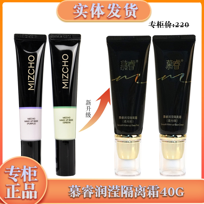 新生活慕睿隔离霜专柜正品