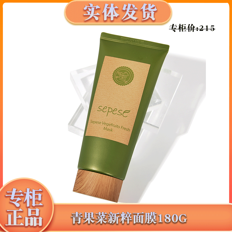 韩国新生活化妆品专柜正品 雪非雪青果菜新粹面膜水洗 保湿