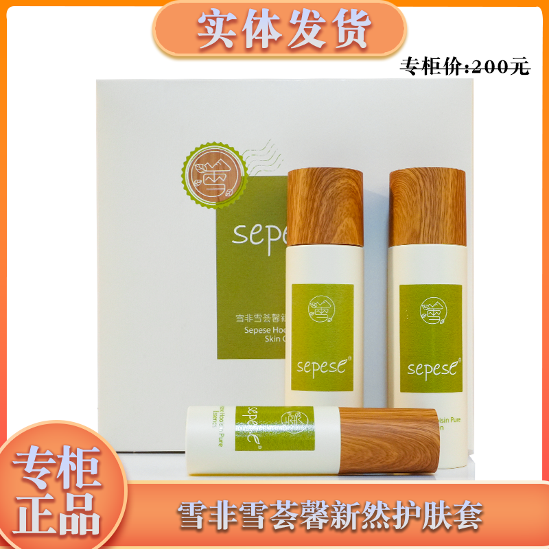 新生活保湿套装专柜正品