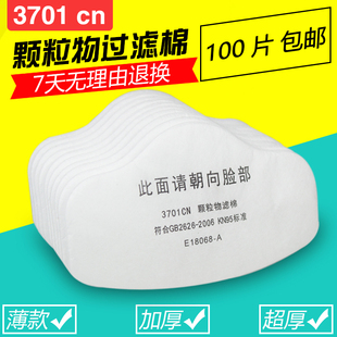 3701cn过滤棉3200防尘面具防工业粉尘透气过滤纸棉垫防颗粒物滤芯