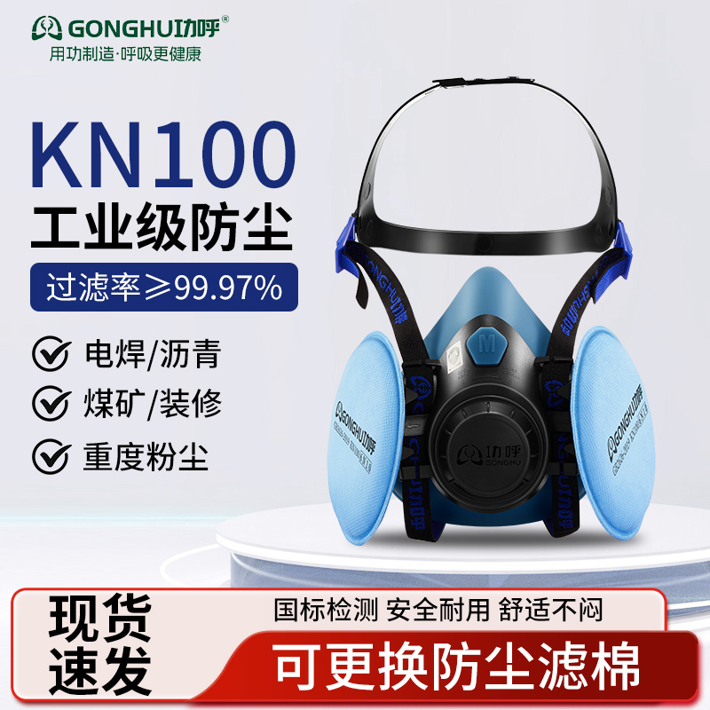 KN100防尘口罩舒适耐用高效防护