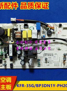 新款空调内机主板KFR-35G/BP3DN1Y-PH200(B1)通用KB/KA电脑板