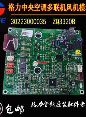 通风机模块30229009驱动板30223000056中央空调配件30223000035主