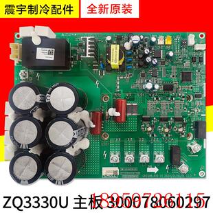 适用中央空调 主板 300078060297 外机压缩机驱动板 ZQ3330U询价