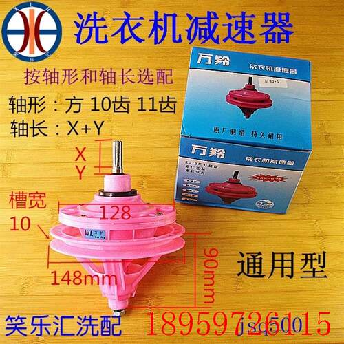 半自动洗衣机减速器牌 方轴/10齿/11齿中轮148总成洗衣机询价