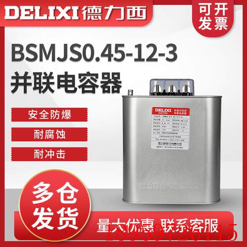 电容器BSMJS0.45-12-3自愈式低压 并联电力电容无功补询价