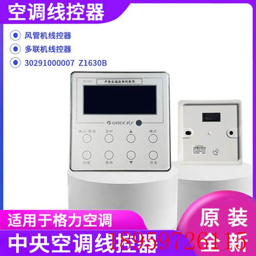 适用空调线控器 XKY02 300001060040手操器30291000007显示板询价