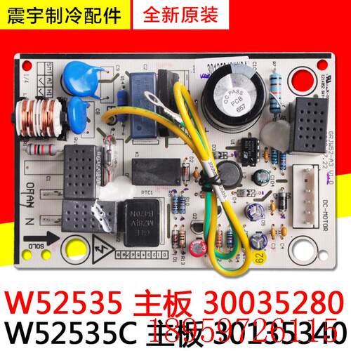 适用空调配件 30135340 主板 W52535C 301353401 30035280询价