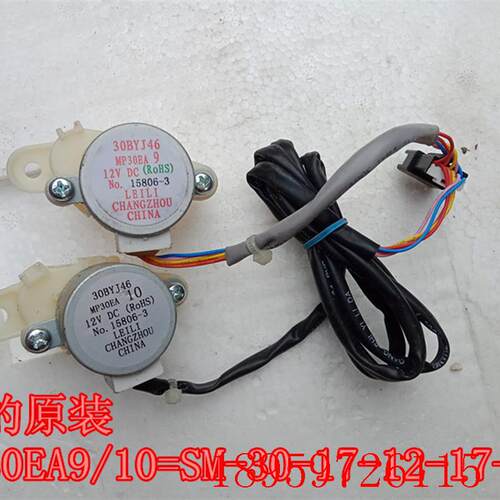 MP30EA9 MP35EA10空调摆风摇摆电机30BYJ46 SM-30-17-12-1/-2询价
