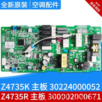 适用空调 主板Z4735K 30224000052 风管机电脑板300002000671询价