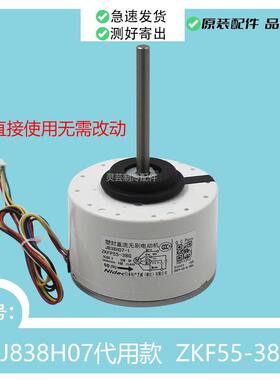 适用于J838H07电机空调RC0J56-AD直流风机SIC-55CVL-F456-4