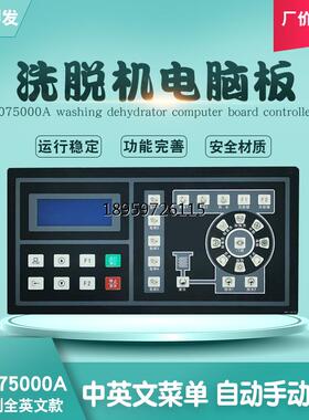 000工动器示SX750A业全自洗脱机电脑板控制主面板显器配件中英文