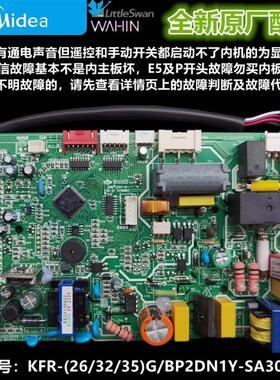 新款变频空调内机主板KFR-26/32/35G/BP2DN1Y-SA300(B3通用