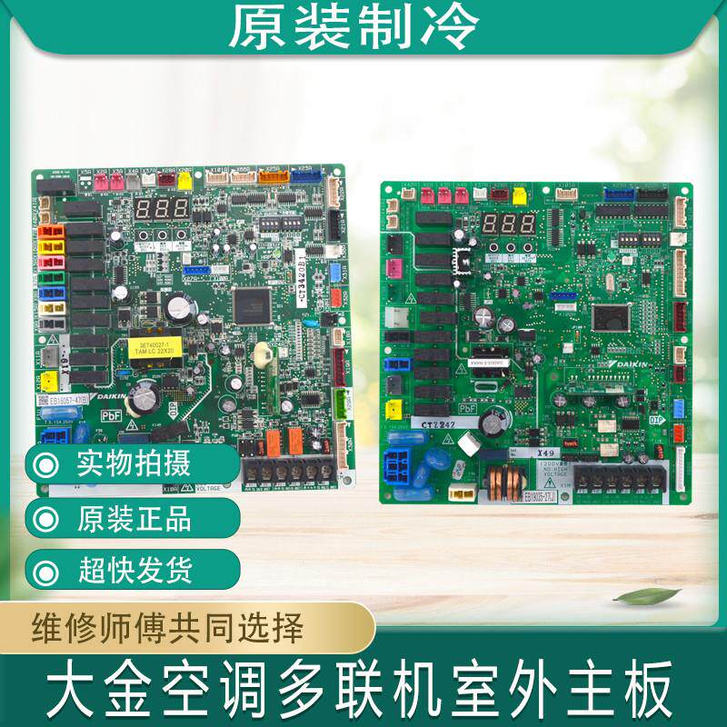 适用大金空主板 2563785 2P588754-27V EB19035-27/2549412 2P682