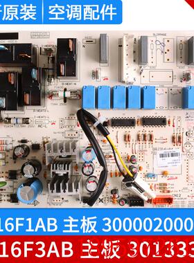 适用空调 30133336 主板 M316F3AB 300002000403电路板线路板询价