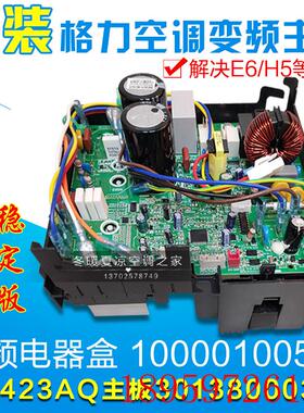 适用空调 变频电器盒 主板 W8423AQ 30138000357 10000100570询价