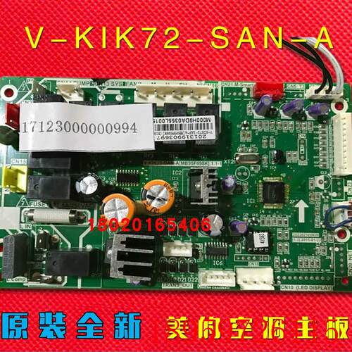 全新适用空调主板V-KIK72-SAN-A室内机主控板电脑板空调配件询价