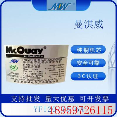 麦克维尔卡机天花机空调电机YF120-75 95 -6A询价