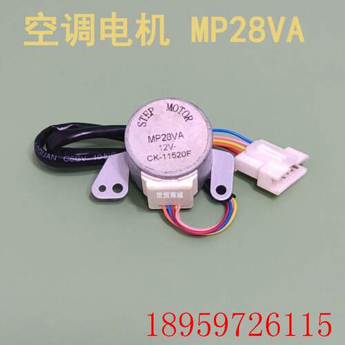 适用导风电机 MP28EA MP28EC MP28VB MP28VA 摆风 步进马达询价