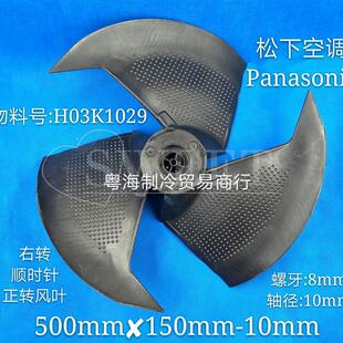 H03K1029空调室外机风叶 轴流风扇叶 00x150-10mm H03K1041