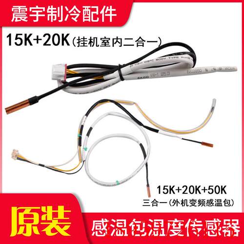 适用空调 15K+20K+50K感温包 变频空调内外机温度传感器全新询价
