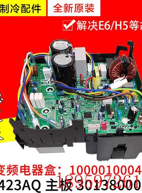 适用空调变频电器盒 W8423AQ 30138000357 主板10000100047询价