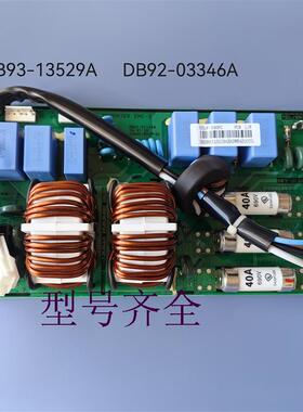 三星中央空调配件多联机DB93-13529A 滤波板DB92-03346A电源板