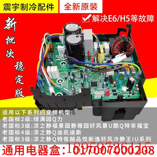 适用空调 017007000208 主板 H5 E6 故障 通用变频电器盒询价