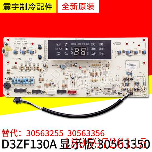 适用空调3P D3ZF130A 30563350 代 30563255 30563356显示板询价