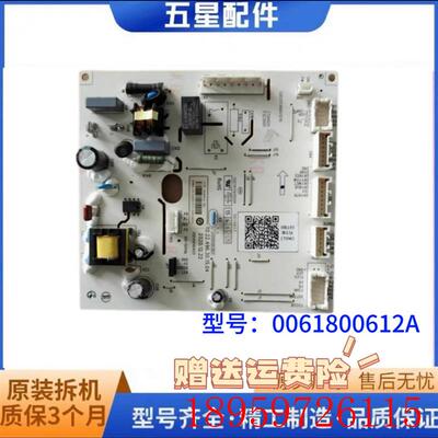 0061800612A适用冰箱电脑板主板电源板BCD-540WDCG/-542WLDCJ询价