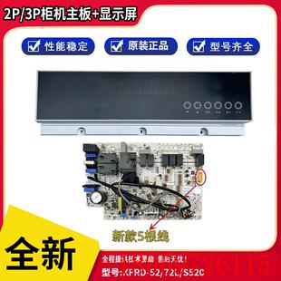 显示板 全新原装 触询价 S520电脑板 72L 空调柜机主板KFRD