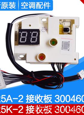 适用空调电路板30046023接收板GR5K-2 JD灯板GR5A-2 30046006询价